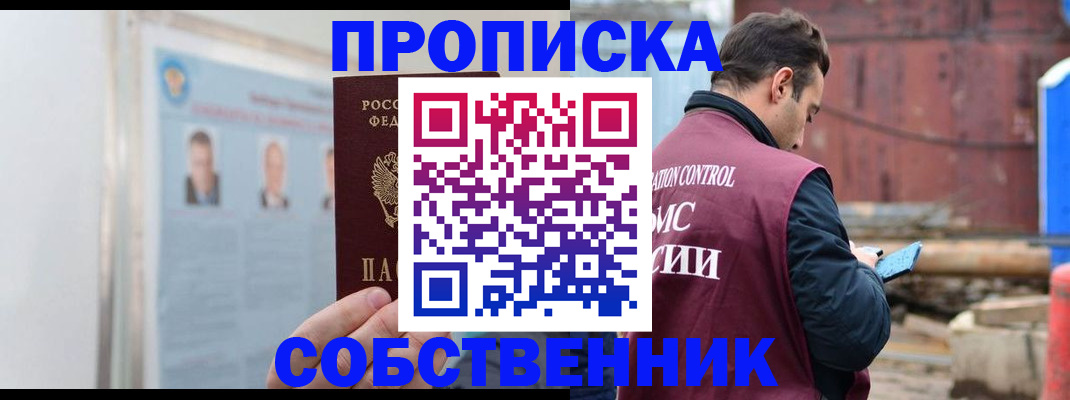 прописка законно в Семикаракорске