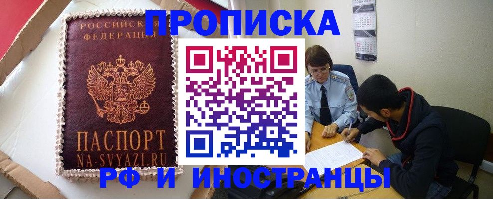 временная регистрация недорого в Семикаракорске