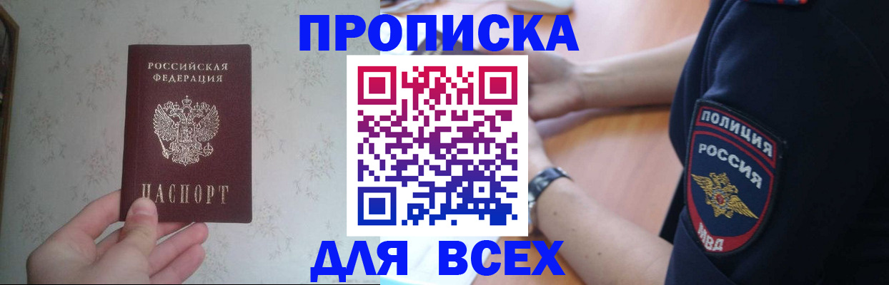 временная регистрация купить в Семикаракорске